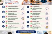 10 ประโยคที่ครูไม่ควรพูดในห้องเรียน — และควรพูดอะไรแทน