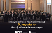 มทร.ธัญบุรี จับมือ อว.-กรมส่งเสริมการเรียนรู้ ปั้น “ครูนวัตกร” ใช้ความรู้ 5 ด้าน พลิกโฉมเศรษฐกิจชุมชน
