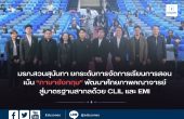 มรภ.สวนสุนันทา ยกระดับการจัดการเรียนการสอนภาษาอังกฤษ พัฒนาศักยภาพคณาจารย์สู่มาตรฐานสากลด้วย CLIL และ EMI