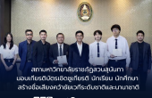 สภามหาวิทยาลัยราชภัฏสวนสุนันทา มอบเกียรติบัตรเชิดชูเกียรติ นักเรียน นักศึกษา สร้างชื่อเสียงคว้าชัยเวทีระดับชาติและนานาชาติ