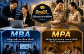 วิทยาลัยทองสุข เปิดรับสมัครปริญญาโท 2 หลักสูตรยอดนิยม MBA และ MPA ปีการศึกษา 1/2569 พร้อมมอบทุนการศึกษาสำหรับผู้มีความสามารถพิเศษ
