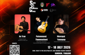 🎸 เปิดโลกกีตาร์คลาสสิกใน 2 วันสุดเข้มข้น ศิลปิน-ผู้เชี่ยวชาญระดับนานาชาติ จัดเต็ม ! SSRU Guitar Camp 2026 เปิดรับผู้สนใจทั่วประเทศ