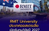 RMIT University ประเทศออสเตรเลีย เปิดรับทุนวิจัยปี 2027 เรียนต่อ ป.โท–เอก พร้อมทุนค่าครองชีพกว่า 8 แสนบาทต่อปี