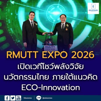 “ดนุพร” ผู้ช่วย รมต.อว. เปิดงาน RMUTT EXPO 2026 มทร.ธัญบุรี อวดโฉมวิจัยนวัตกรรม ECO-Innovation ชูงานวิจัยแก้วิกฤตโลก ดันไทยสู่เวทีสากล