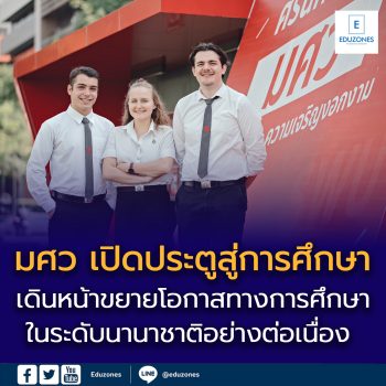 มศว เดินหน้าขยายโอกาสทางการศึกษาในระดับนานาชาติอย่างต่อเนื่อง