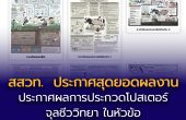 สสวท.  ประกาศสุดยอดผลงานโปสเตอร์จุลชีววิทยา ปี 2569  ถ่ายทอดเรื่องราว “HOW MICROBES MAKE MILK”