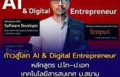 จาก Zero สู่ Hero ในโลก AI & Digital Entrepreneur