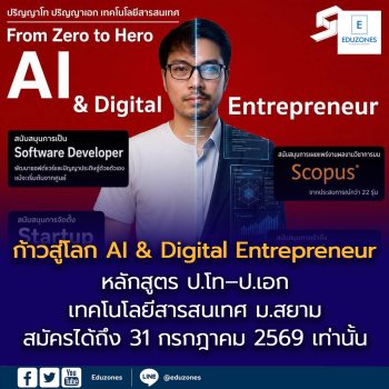 จาก Zero สู่ Hero ในโลก AI & Digital Entrepreneur