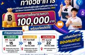 อบต.บึงคำพร้อย จับมือ มทร.ธัญบุรี จัดประชันความเป็นเลิศทางวิชาการ ประจำปี 2569 ครั้งที่ 2 ชิงทุนการศึกษา
