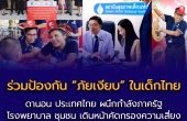 ร่วมป้องกัน “ภัยเงียบ” ในเด็กไทย: ดานอน ประเทศไทย ร่วมกับภาครัฐ เพื่อรณรงค์ป้องกันและขยายการเข้าถึงการคัดกรองโลหิตจางจากการขาดธาตุเหล็กในเด็ก