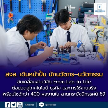 สจล. พลิกมหาวิทยาลัยสู่แหล่งบ่มเพาะกลุ่มทาเลนท์เปิดแผนสร้าง “นวัตกร –นวัตกรรม” ป้อนอุตฯ อนาคต พร้อมรุกปั้นนักนวัตกรรมตั้งแต่ปี 1 ผนึกพันธมิตรเชื่อมหลักสูตรกับโจทย์เศรษฐกิจจริง ปลื้มดันบัณฑิตมีงานทำเฉลี่ย 85% สูงกว่าค่าเฉลี่ยประเทศ