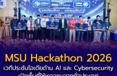มมส จัด “MSU Hackathon 2026” มอบรางวัลสุดยอดเยาวชนสาย AI – Cybersecurity