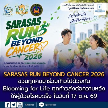 เปิดรับสมัครแล้ว! SARASAS RUN BEYOND CANCER 2026