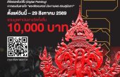เปิดเวทีคนมีของ! ชวนประกวด Digital Painting “แฟนอาร์ตพระพิฆเนศวร์ ประทานพร สวนสุนันทา”