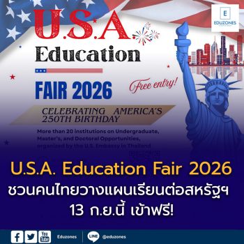 U.S.A. Education Fair 2026 ชวนคนไทยวางแผนเรียนต่อสหรัฐฯ 13 ก.ย.นี้ เข้าฟรี! พบมหาวิทยาลัยชั้นนำ ทดลองสอบ TOEFL และรับคำปรึกษาแบบครบวงจร