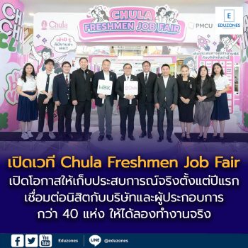งาน “Chula Freshmen Job Fair” เปิดโอกาสให้นิสิตเก็บประสบการณ์จริงตั้งแต่ปีแรก