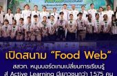 เปิดสนาม “Food Web” ชิงถ้วยพระราชทานฯ สสวท. หนุนบอร์ดเกมเปลี่ยนการเรียนรู้ สู่ Active Learning