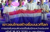 เยาวชนไทยสร้างชื่อบนเวทีโลกที่อุซเบกิสถาน คว้า 1 เหรียญเงิน 3 เหรียญทองแดงคอมพิวเตอร์โอลิมปิกระหว่างประเทศ ครั้งที่ 38