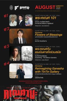เปิดฉากอุ่นเครื่อง! GANESHAYA Prelude ขนทัพเสวนา-เวิร์กชอป บูสต์พลังสร้างสรรค์รับเดือนสิงหาคมนี้