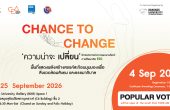 ชวนชมนิทรรศการประกวดผลงานศิลปะ “Chance to Change ความน่าจะ…เปลี่ยน”ภายใต้ธีม ESG