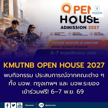 มจพ. ปักหมุด! KMUTNB OPEN HOUSE 2027 เปิดบ้านรับเด็ก TCAS 6-7 พ.ย. นี้