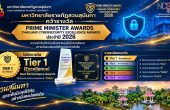 มหาวิทยาลัยราชภัฏสวนสุนันทา คว้ารางวัล “BEST PERFORMANCE AWARDS” ระดับดีเยี่ยม (Tier 1 : Excellence) กลุ่มสถาบันอุดมศึกษาสังกัด อว.
