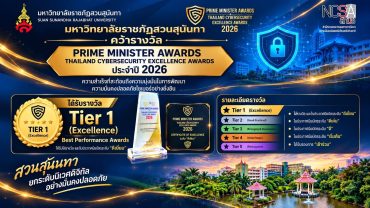 มหาวิทยาลัยราชภัฏสวนสุนันทา คว้ารางวัล “BEST PERFORMANCE AWARDS” ระดับดีเยี่ยม (Tier 1 : Excellence) กลุ่มสถาบันอุดมศึกษาสังกัด อว.