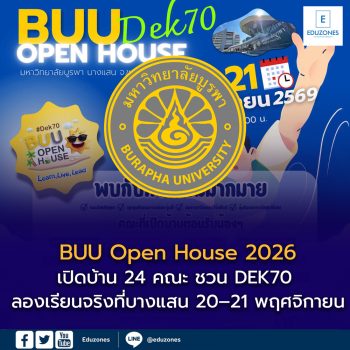 BUU Open House 2026 เปิดบ้าน 24 คณะ ชวน DEK70 ลองเรียนจริงที่บางแสน 20–21 พฤศจิกายนนี้