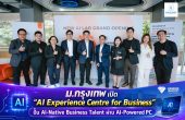 ม.กรุงเทพ เปิด “AI Experience Centre for Business” ปั้น AI-Native Business Talent ผ่าน AI-Powered PC