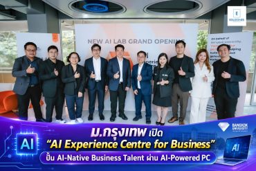ม.กรุงเทพ เปิด “AI Experience Centre for Business” ปั้น AI-Native Business Talent ผ่าน AI-Powered PC