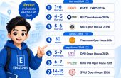 รวมวัน Open House มหาวิทยาลัย TCAS70 ปี 2569 อัปเดตล่าสุด พร้อมสถานที่และลิงก์ลงทะเบียน