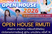 มทร.อีสาน ชวนเปิดโลกสายช่าง–วิศวะ รู้จักหลักสูตรคณะวิศวกรรมศาสตร์และเทคโนโลยี ในงาน RMUTI OPEN HOUSE 2026