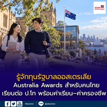 รู้จักทุนรัฐบาลออสเตรเลีย Australia Awards สำหรับคนไทย เรียนต่อ ป.โท พร้อมค่าเรียน–ค่าครองชีพ เตรียมตัวอย่างไรก่อนรอบใหม่