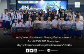 ม.กรุงเทพ ร่วมบ่มเพาะ Young Entrepreneur ในเวที FSG BIZ Founders ปลุกพลังเยาวชนสร้างธุรกิจเพื่ออนาคตที่ยั่งยืน