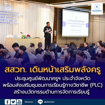 สสวท. ประชุมชี้แจงแนวทางการดำเนินงานศูนย์พัฒนาครูฯ ประจำจังหวัด ปีงบประมาณ 2570 เสริมพลังครู พัฒนาการเรียนรู้วิทย์–คณิต–เทคโนโลยี 