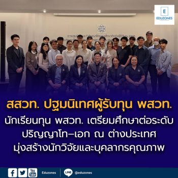 สสวท. ปฐมนิเทศผู้รับทุน พสวท. ระดับปริญญาโท-เอก และปริญญาเอกศึกษาต่อ ณ ต่างประเทศ ประจำปีการศึกษา 2569 