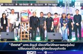 “ติดเทส” มทร.ธัญบุรี เปิดเวทีโชว์ศักยภาพคนรุ่นใหม่ เปลี่ยนดนตรีในสวนสู่ห้องเรียนธุรกิจจริง**