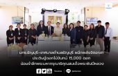 มทร.ธัญบุรี–เทศบาลตำบลธัญบุรี ผนึกพลังจิตอาสา ประดิษฐ์ดอกไม้จันทน์ 15,000 ดอก น้อมรำลึกพระมหากรุณาธิคุณสมเด็จพระพันปีหลวง