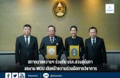 สภาทนายความฯ ร่วมกับ มรภ.สวนสุนันทา ลงนาม MOU เดินหน้าความร่วมมือทางวิชาการ