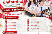 เรียนศิลปกรรมยุค AI ยังจำเป็น! ไทยต้องการกำลังคนสร้างสรรค์ 54,521 ตำแหน่ง เปิดรับ 8 สาขาวันนี้ “สวนสุนันทา TCAS70”